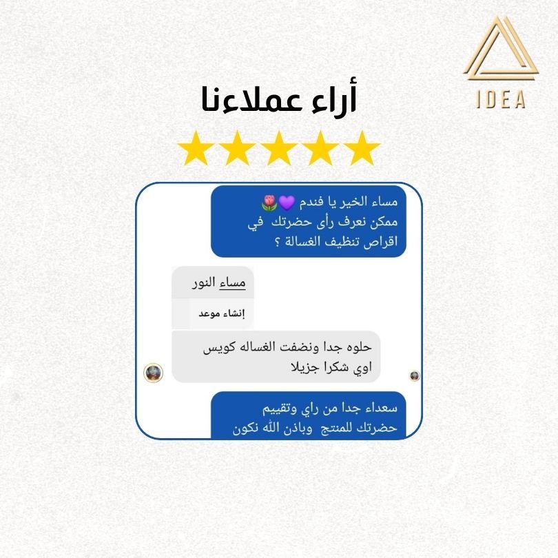 أقراص تنظيف الغسالة (12 قطعة) - IDEA