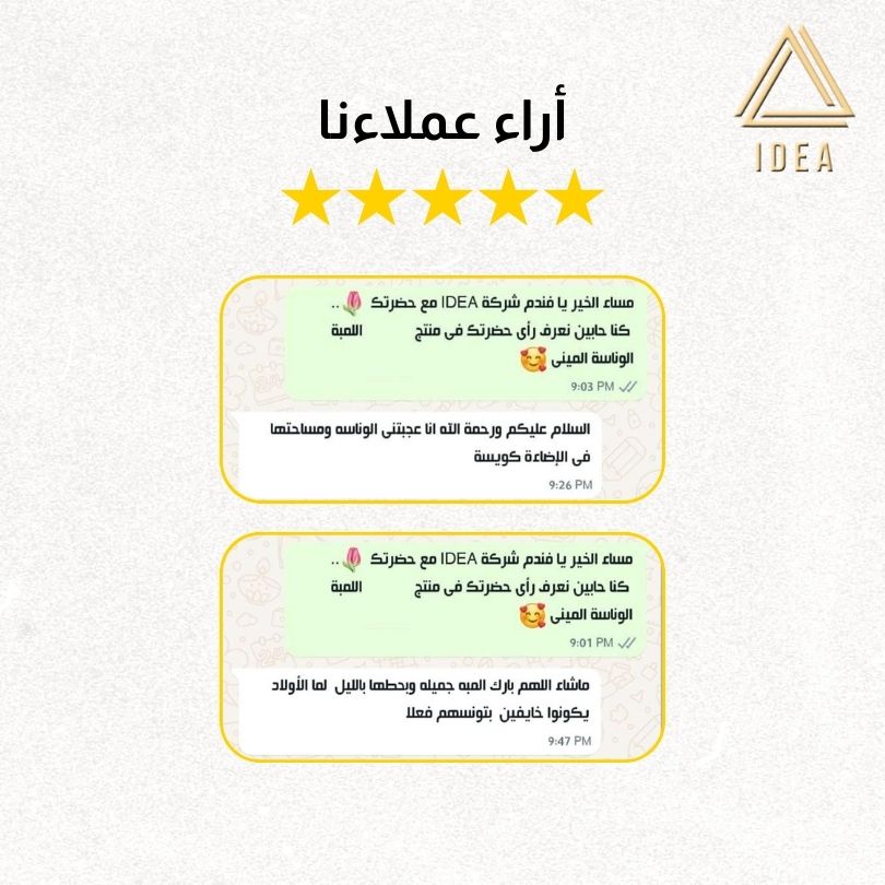 اللمبة الوناسة الميني (15 قطعة) - IDEA