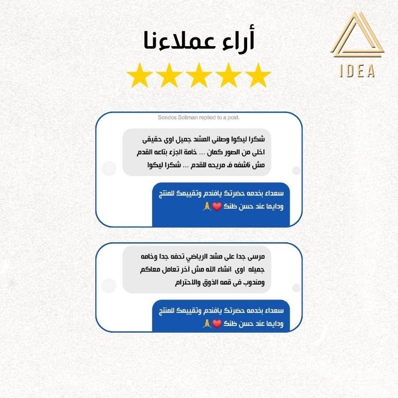 المشد الرياضي - IDEA