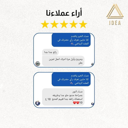 المشد الرياضي - IDEA