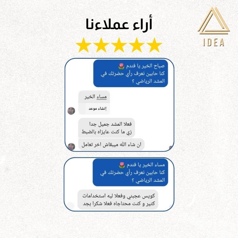 المشد الرياضي - IDEA