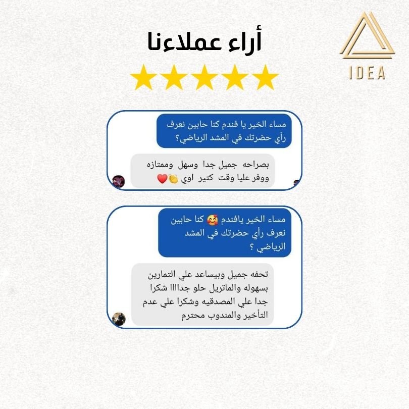 المشد الرياضي - IDEA