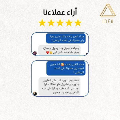 المشد الرياضي - IDEA