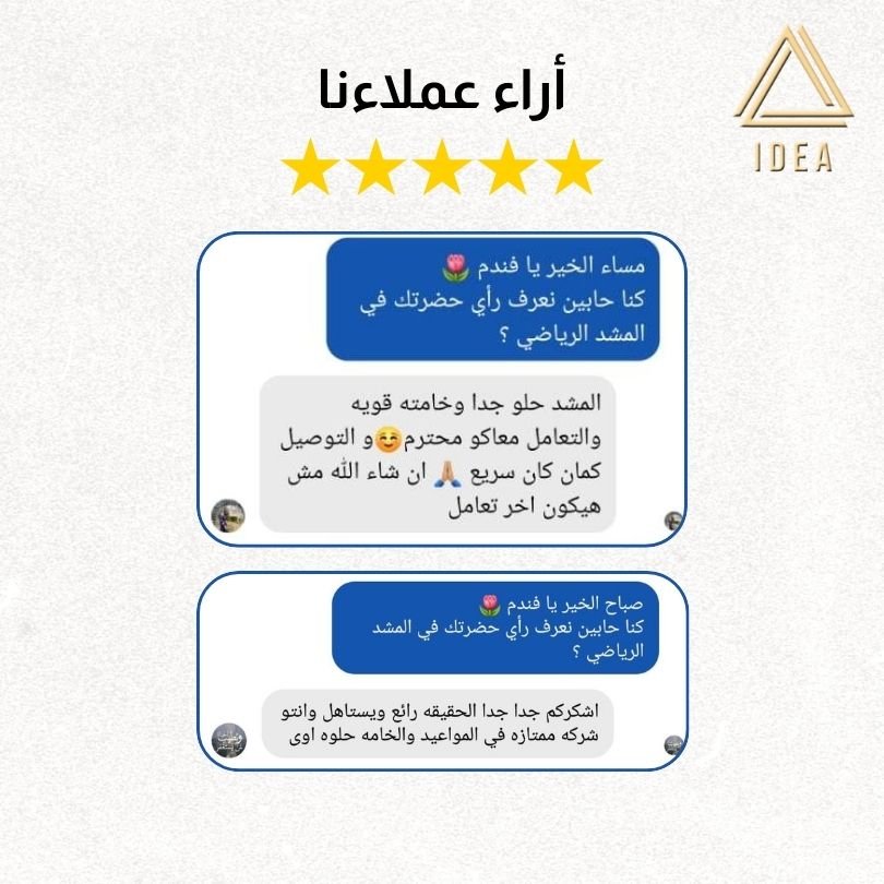 المشد الرياضي - IDEA