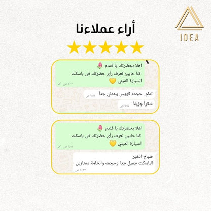 باسكت السيارة الميني (قطعتين) - IDEA