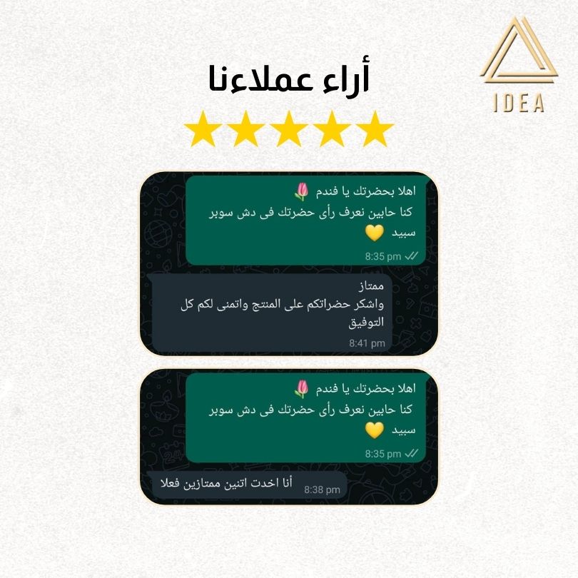 دش سوبر سبيد - IDEA