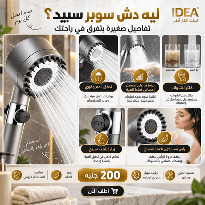 دش سوبر سبيد - IDEA
