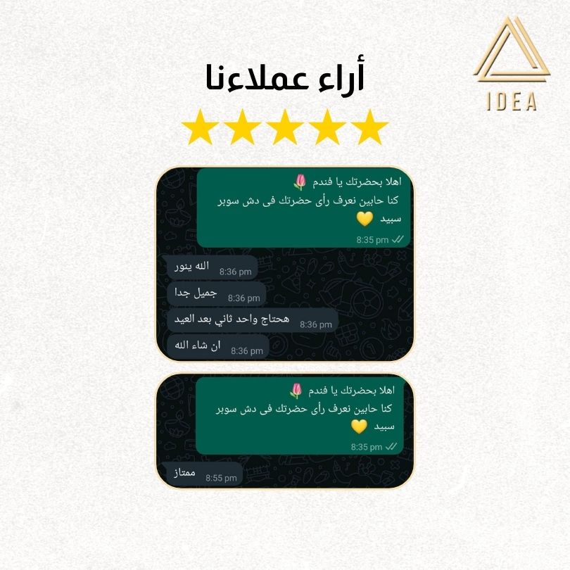 دش سوبر سبيد - IDEA