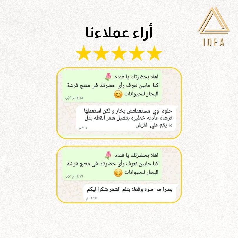فرشة البخار للحيوانات - IDEA