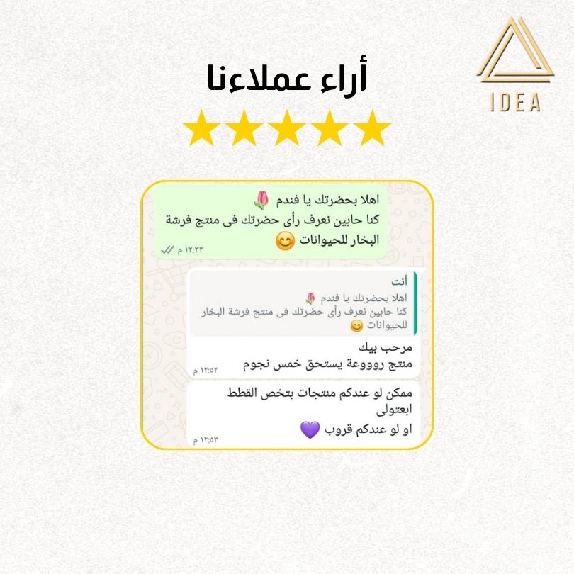فرشة البخار للحيوانات - IDEA