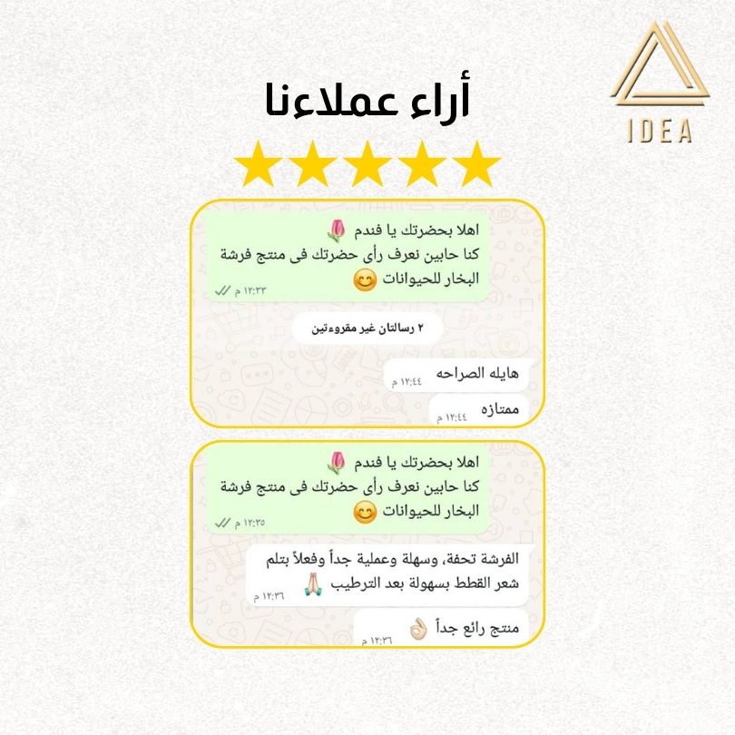 فرشة البخار للحيوانات - IDEA
