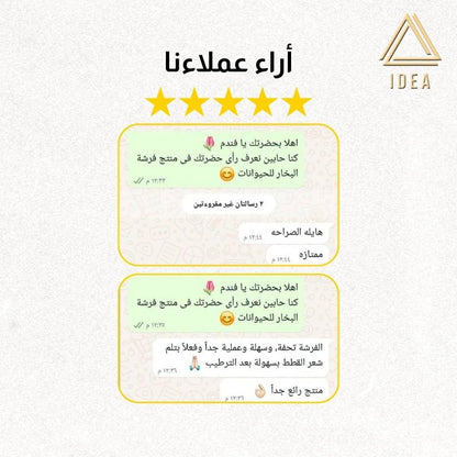 فرشة البخار للحيوانات - IDEA
