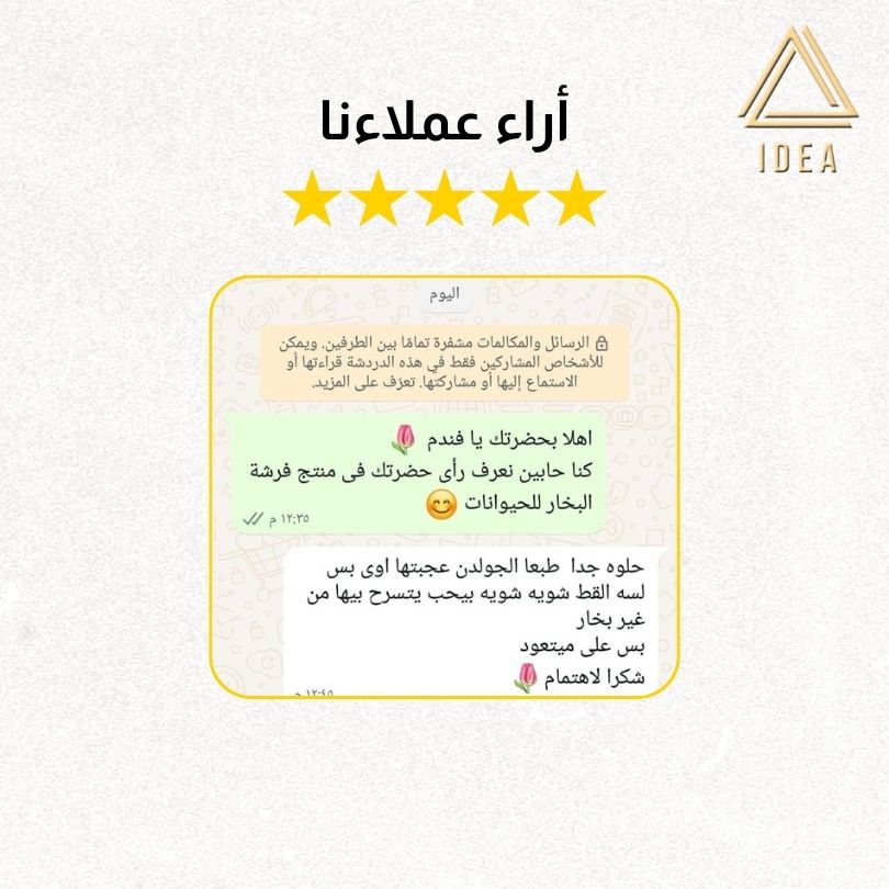 فرشة البخار للحيوانات - IDEA