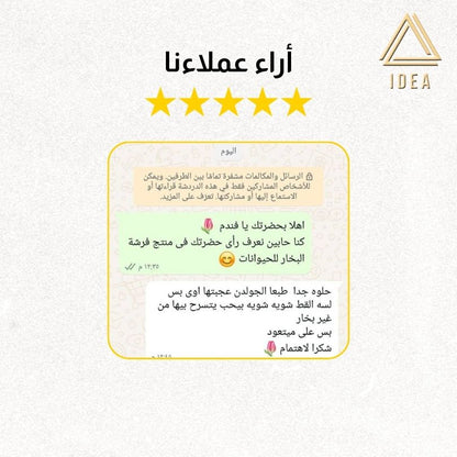 فرشة البخار للحيوانات - IDEA