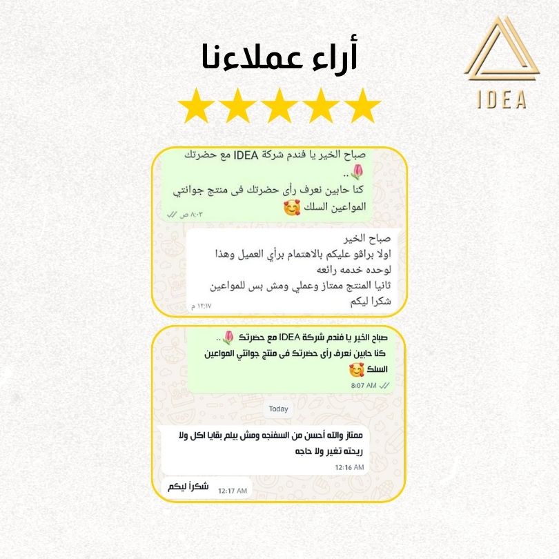جوانتي المواعين السلك (2 طقم) - IDEA