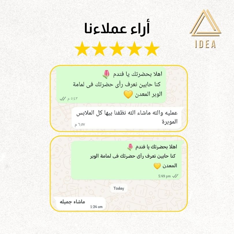 لمامة الوبر المعدن (قطعتين) - IDEA