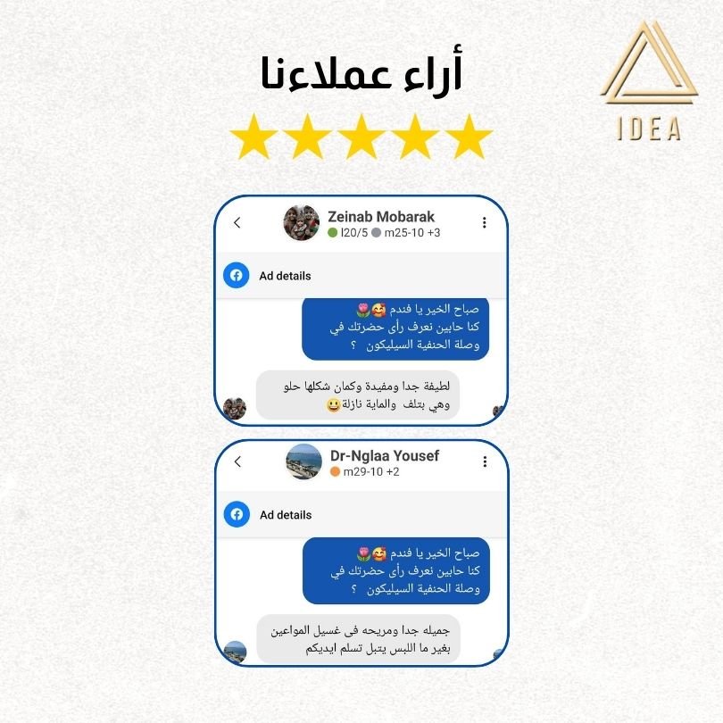 وصلة الحنفية السليكون (3 قطع) - IDEA
