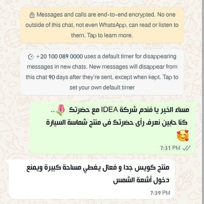 شماسة السيارة - IDEA
