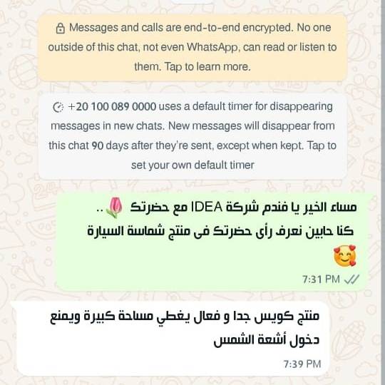 شماسة السيارة - IDEA