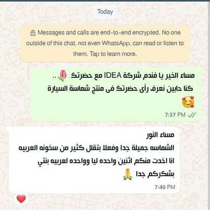 شماسة السيارة - IDEA