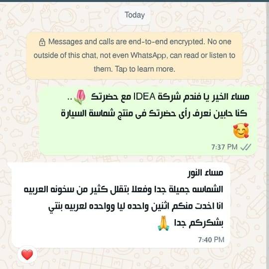 شماسة السيارة - IDEA