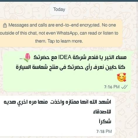 شماسة السيارة - IDEA