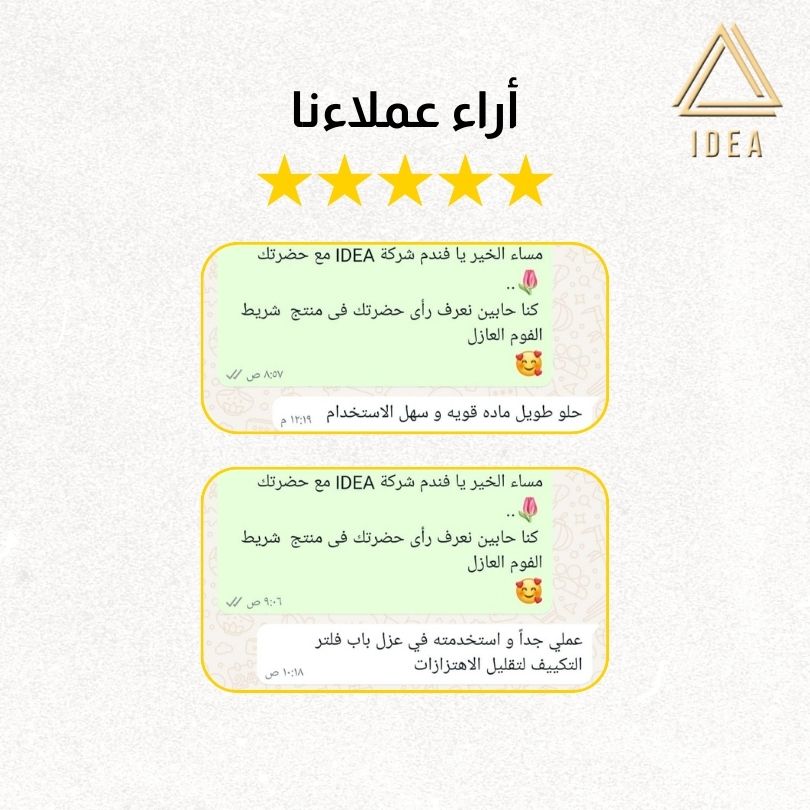 شريط الفوم العازل - IDEA