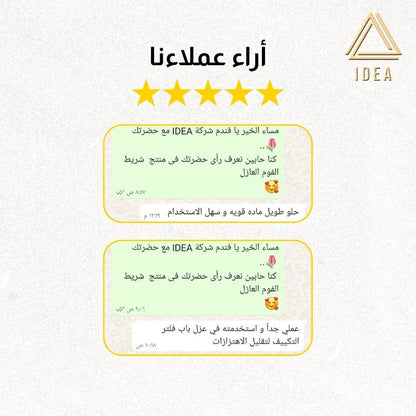 شريط الفوم العازل - IDEA