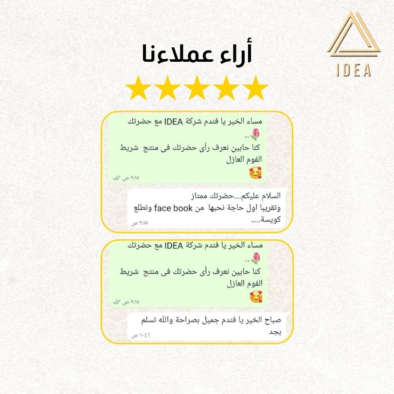 شريط الفوم العازل - IDEA
